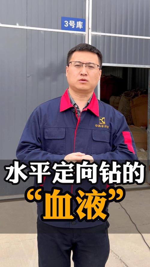 膨润土&mdash;水平定向钻的"血液"#水平定向钻机 #非开挖#工程机械 #非开挖